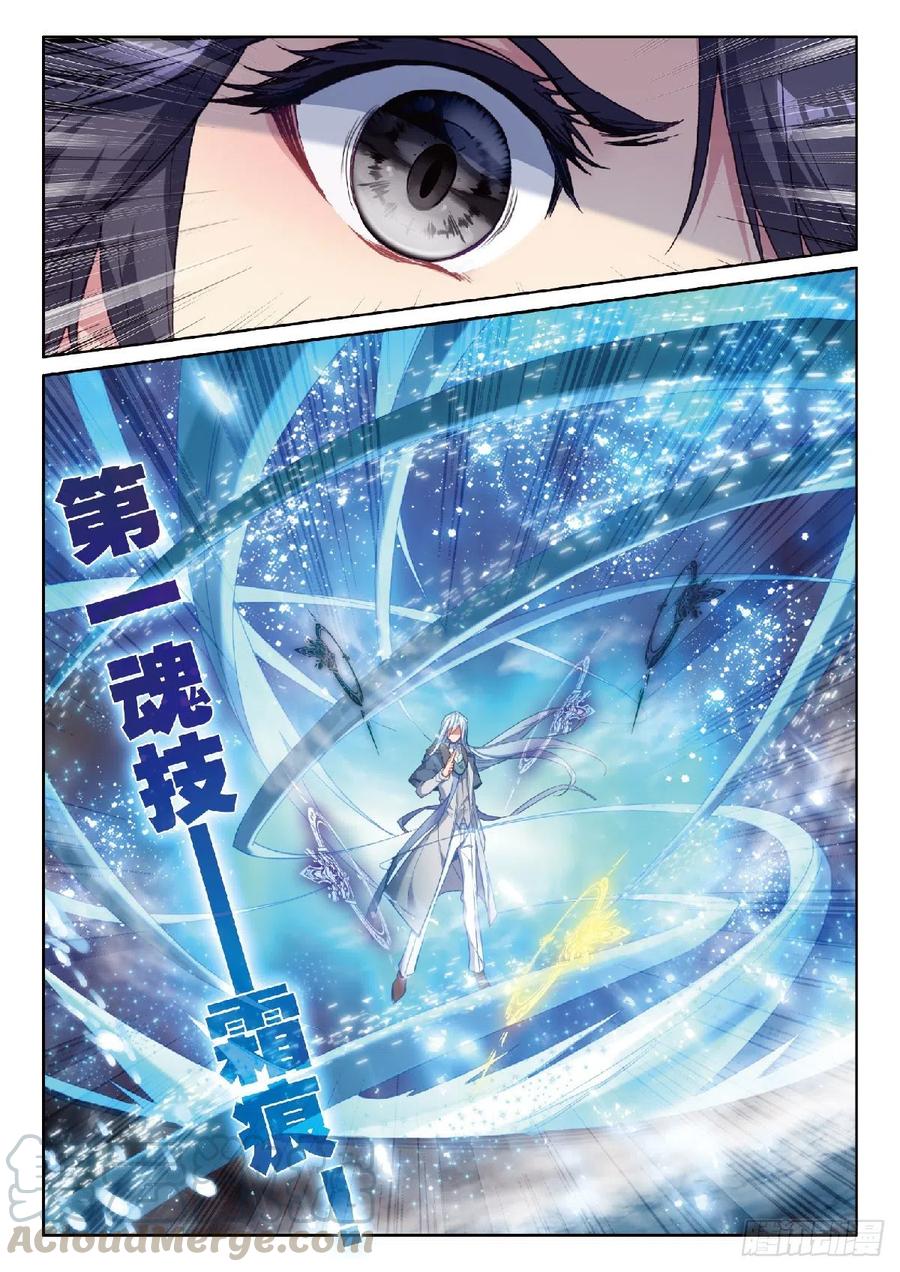 斗罗大陆 第三部 龙王传说韩漫全集-204 温养经脉的价格无删减无遮挡章节图片 