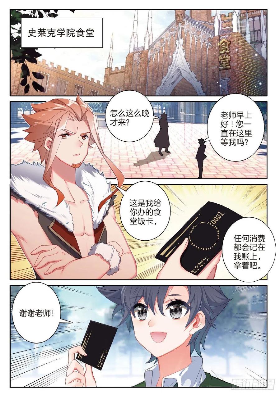 斗罗大陆 第三部 龙王传说韩漫全集-204 温养经脉的价格无删减无遮挡章节图片 