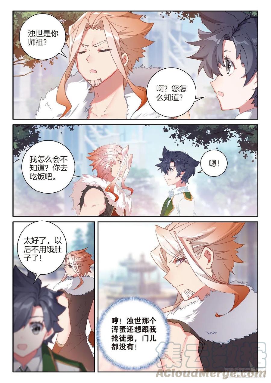 斗罗大陆 第三部 龙王传说韩漫全集-204 温养经脉的价格无删减无遮挡章节图片 