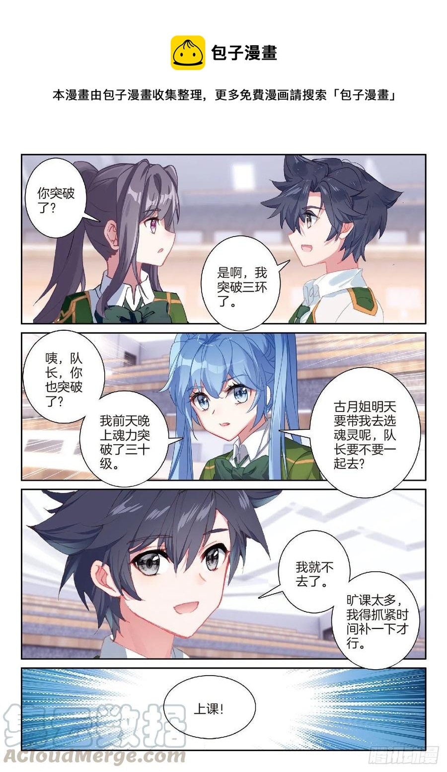 斗罗大陆 第三部 龙王传说韩漫全集-204 温养经脉的价格无删减无遮挡章节图片 