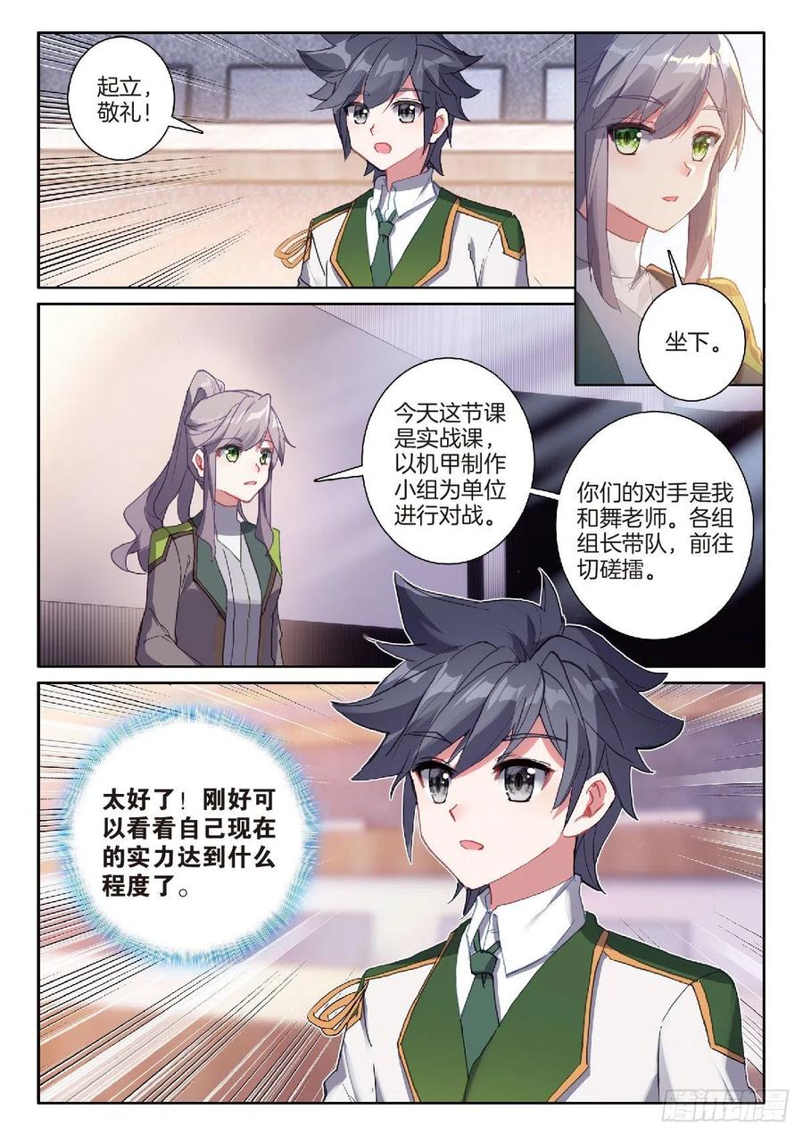 斗罗大陆 第三部 龙王传说韩漫全集-204 温养经脉的价格无删减无遮挡章节图片 