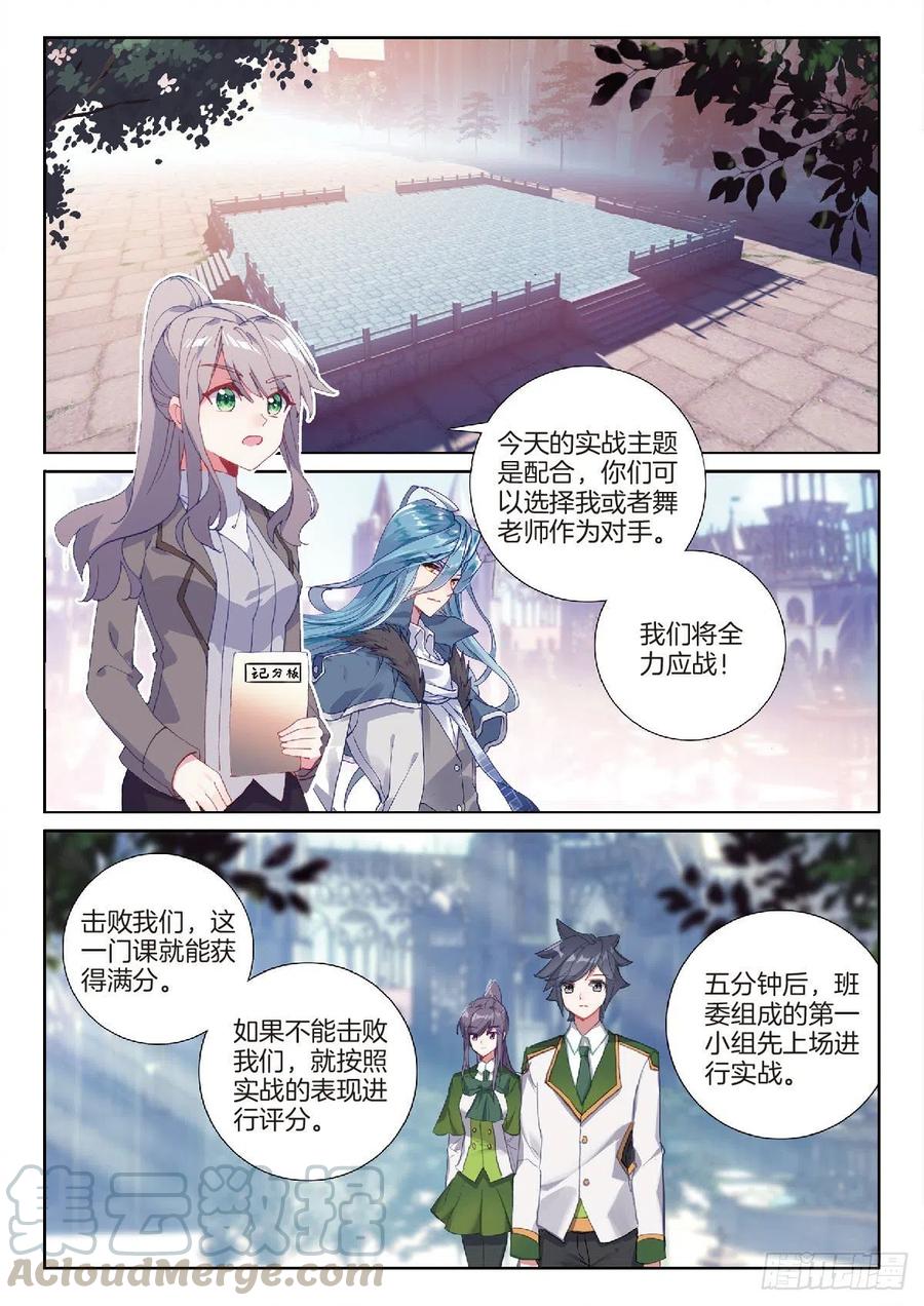 斗罗大陆 第三部 龙王传说韩漫全集-204 温养经脉的价格无删减无遮挡章节图片 