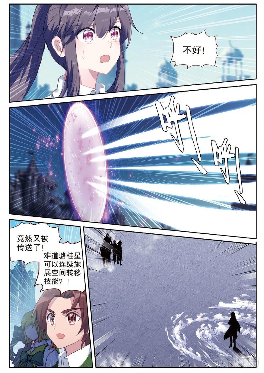 斗罗大陆 第三部 龙王传说韩漫全集-205 龙惊天无删减无遮挡章节图片 