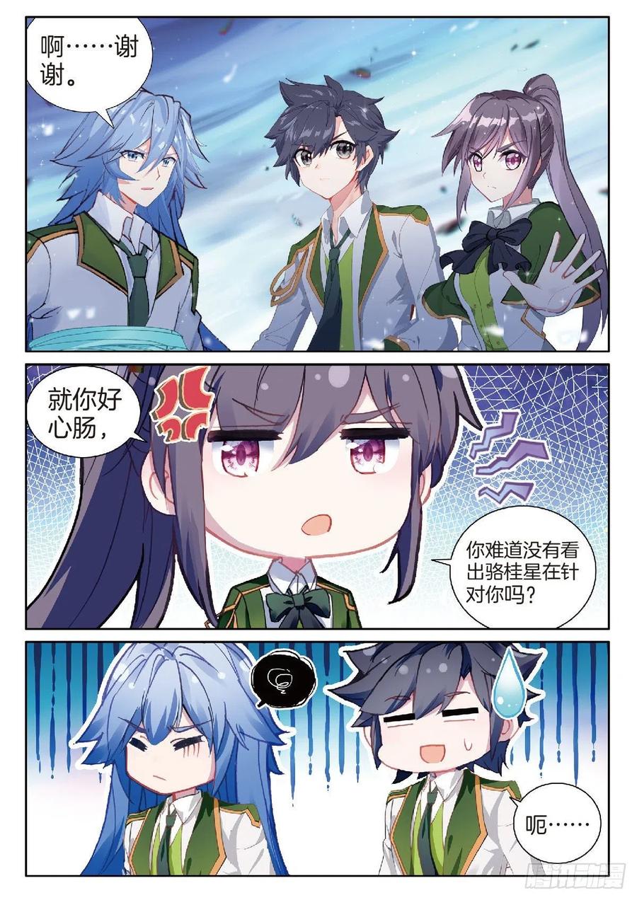 斗罗大陆 第三部 龙王传说韩漫全集-205 龙惊天无删减无遮挡章节图片 