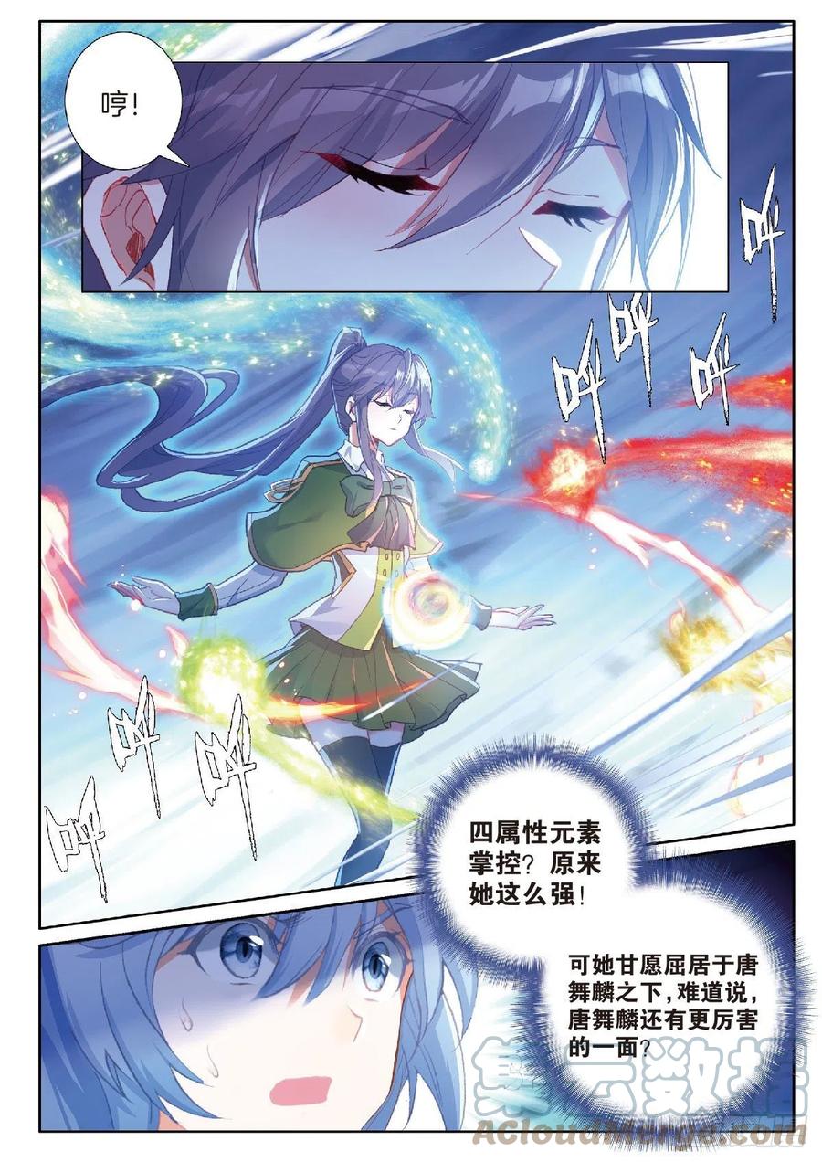 斗罗大陆 第三部 龙王传说韩漫全集-205 龙惊天无删减无遮挡章节图片 