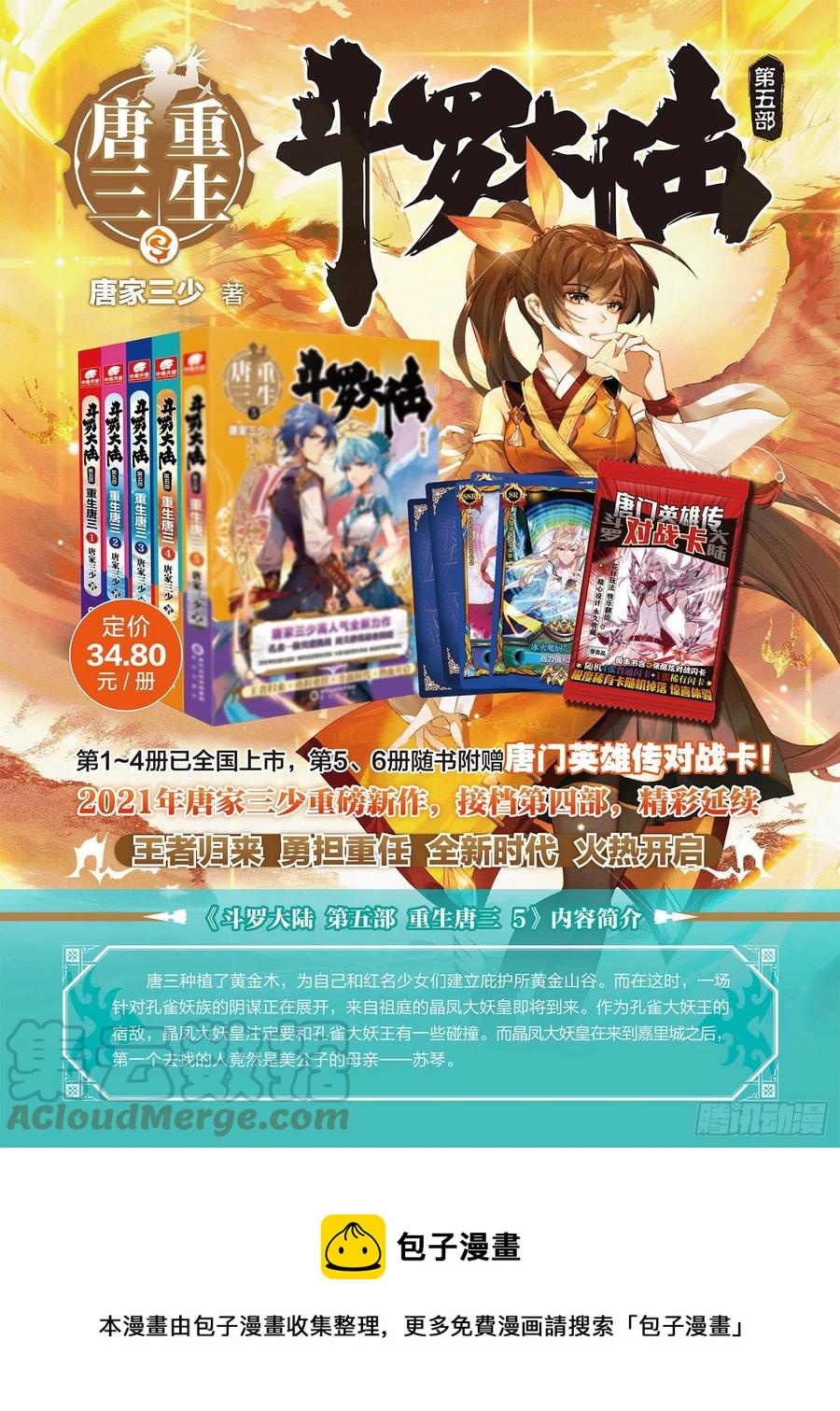 斗罗大陆 第三部 龙王传说韩漫全集-205 龙惊天无删减无遮挡章节图片 