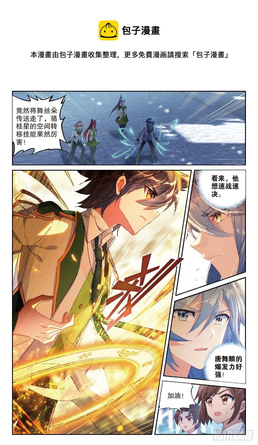 斗罗大陆 第三部 龙王传说韩漫全集-205 龙惊天无删减无遮挡章节图片 