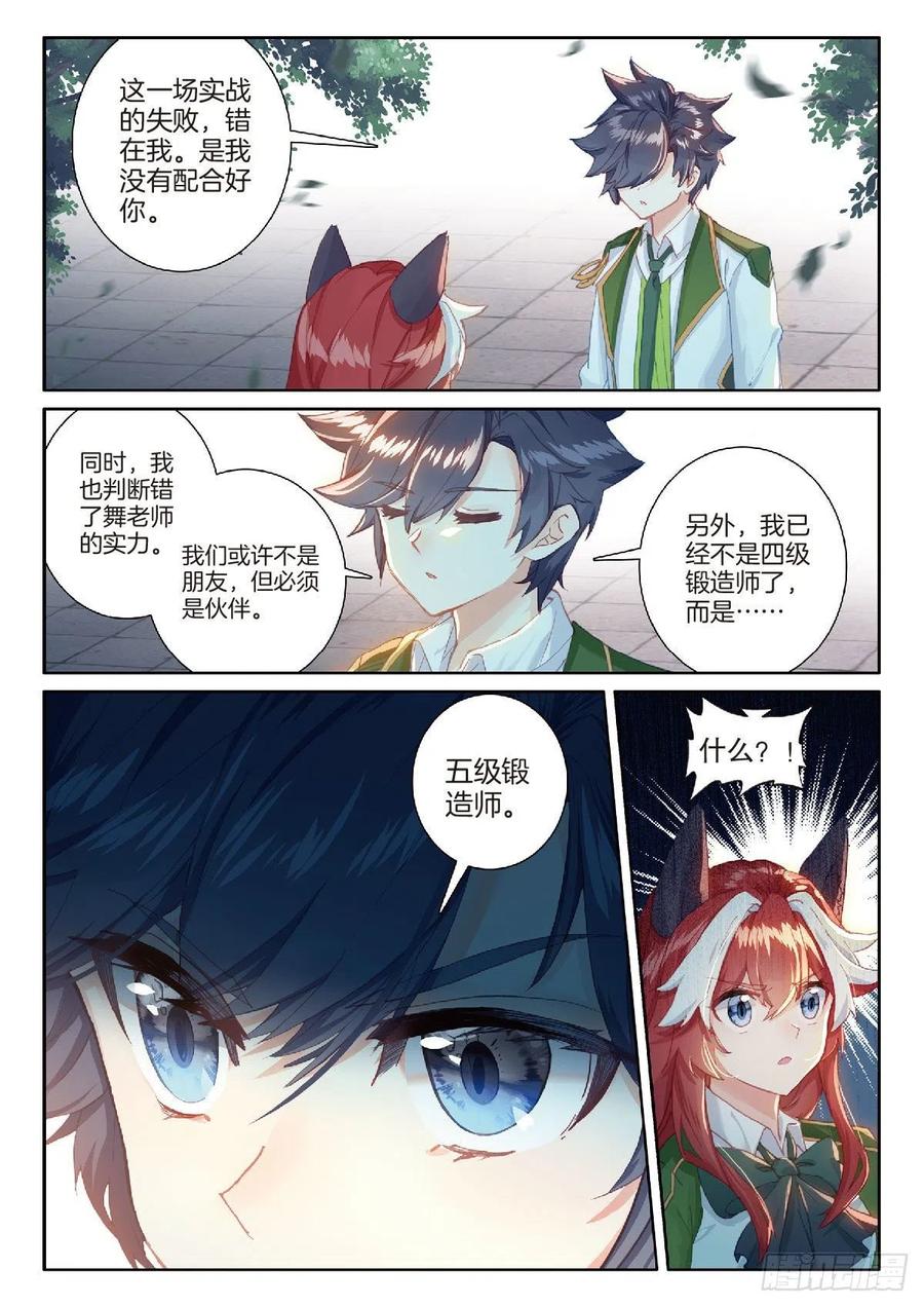 斗罗大陆 第三部 龙王传说韩漫全集-206 实战课无删减无遮挡章节图片 