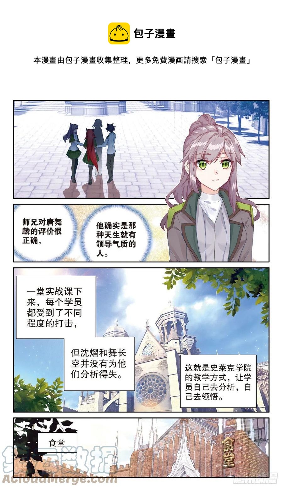 斗罗大陆 第三部 龙王传说韩漫全集-206 实战课无删减无遮挡章节图片 