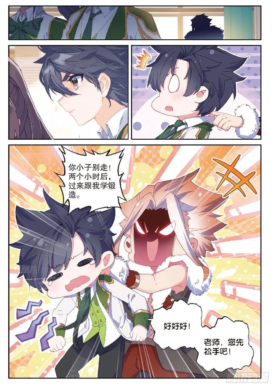 斗罗大陆 第三部 龙王传说韩漫全集-206 实战课无删减无遮挡章节图片 