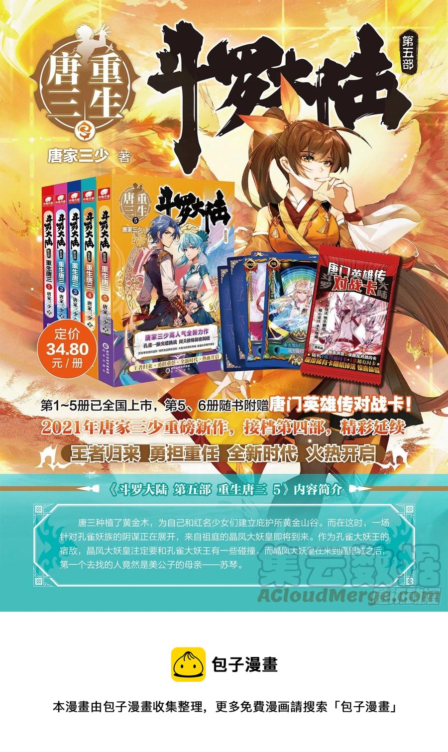 斗罗大陆 第三部 龙王传说韩漫全集-206 实战课无删减无遮挡章节图片 