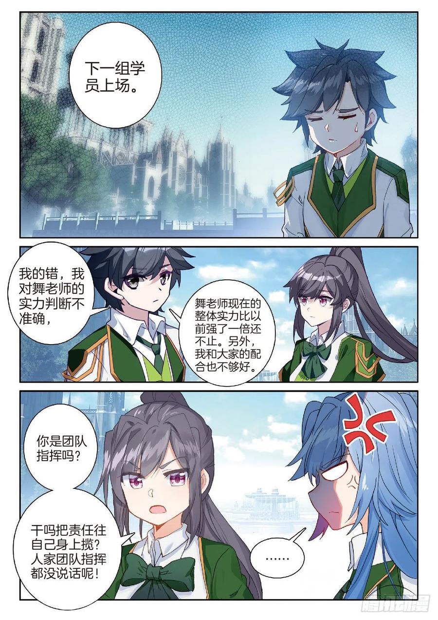 斗罗大陆 第三部 龙王传说韩漫全集-206 实战课无删减无遮挡章节图片 