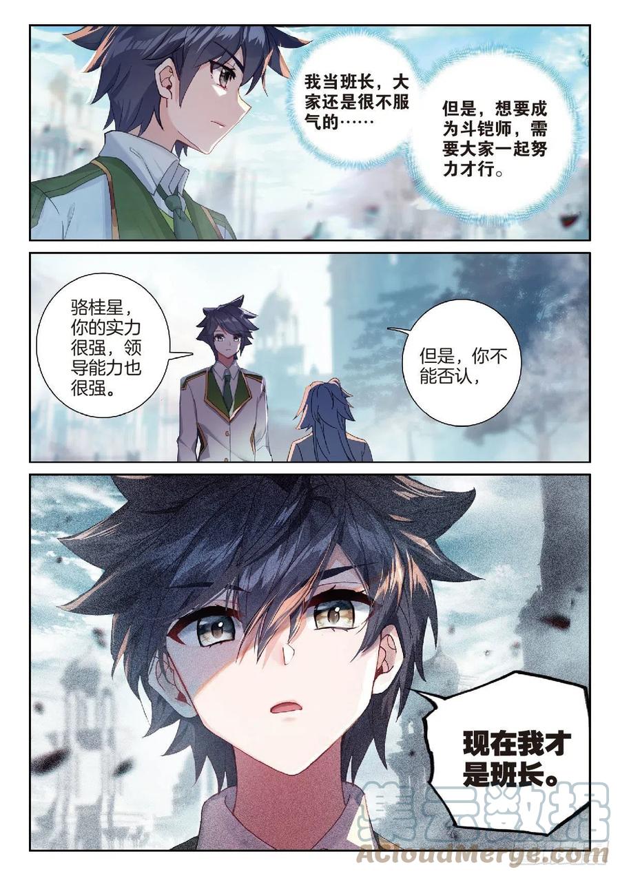 斗罗大陆 第三部 龙王传说韩漫全集-206 实战课无删减无遮挡章节图片 