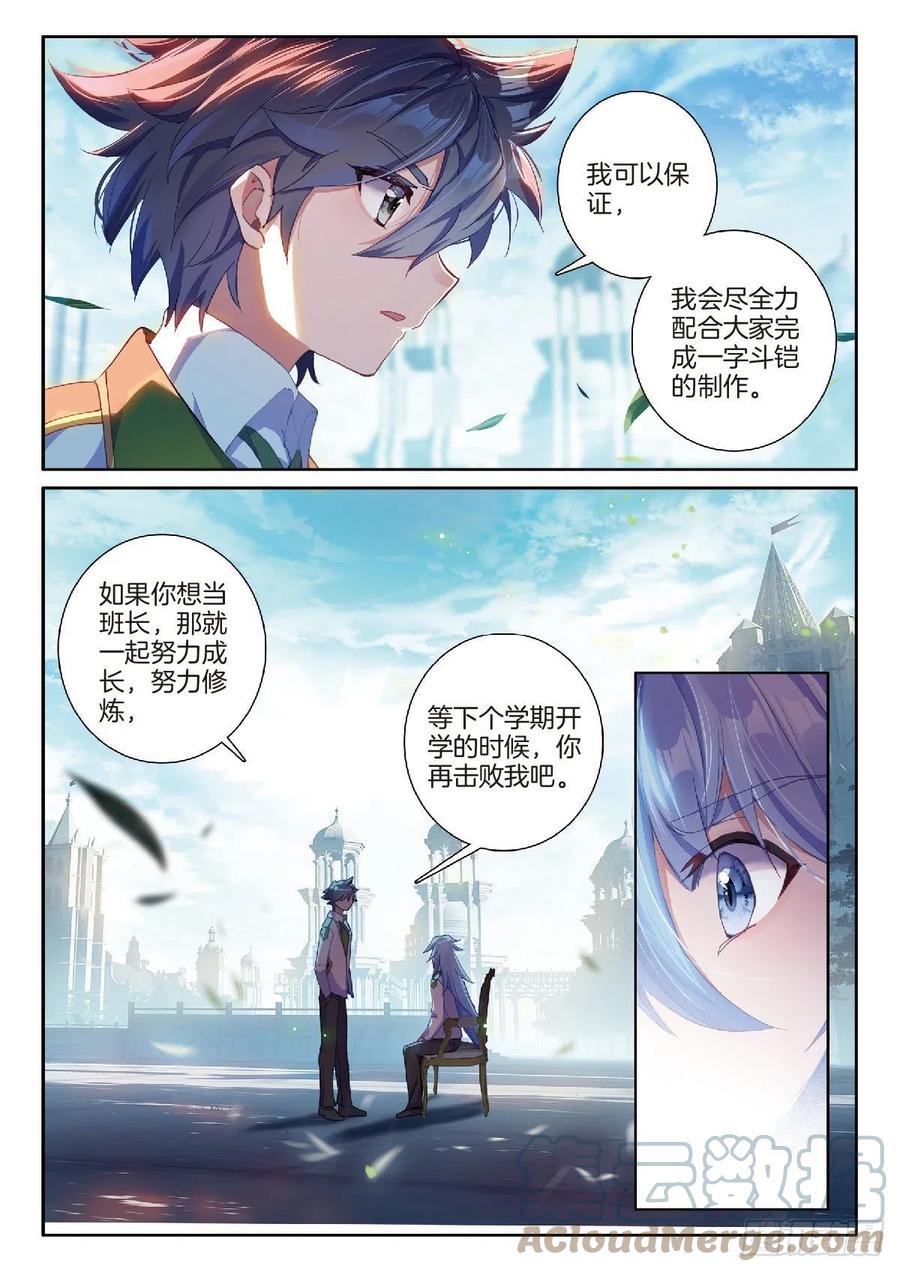 斗罗大陆 第三部 龙王传说韩漫全集-206 实战课无删减无遮挡章节图片 