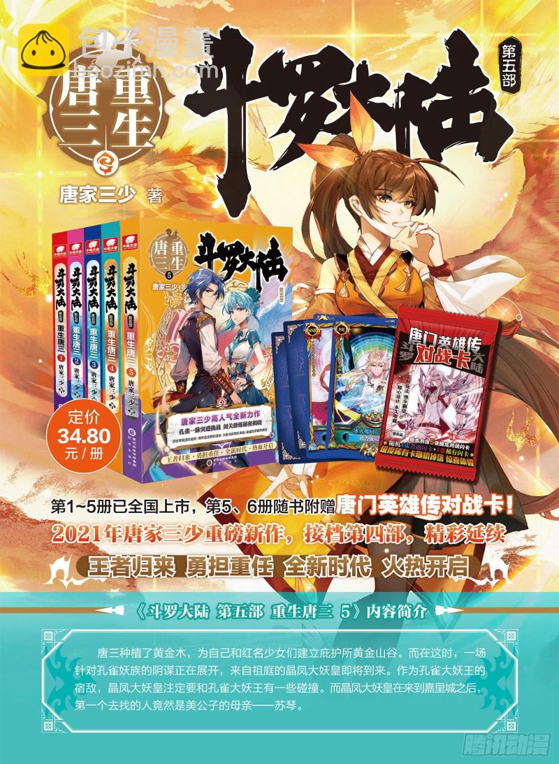 斗罗大陆 第三部 龙王传说韩漫全集-207 合力战长空无删减无遮挡章节图片 