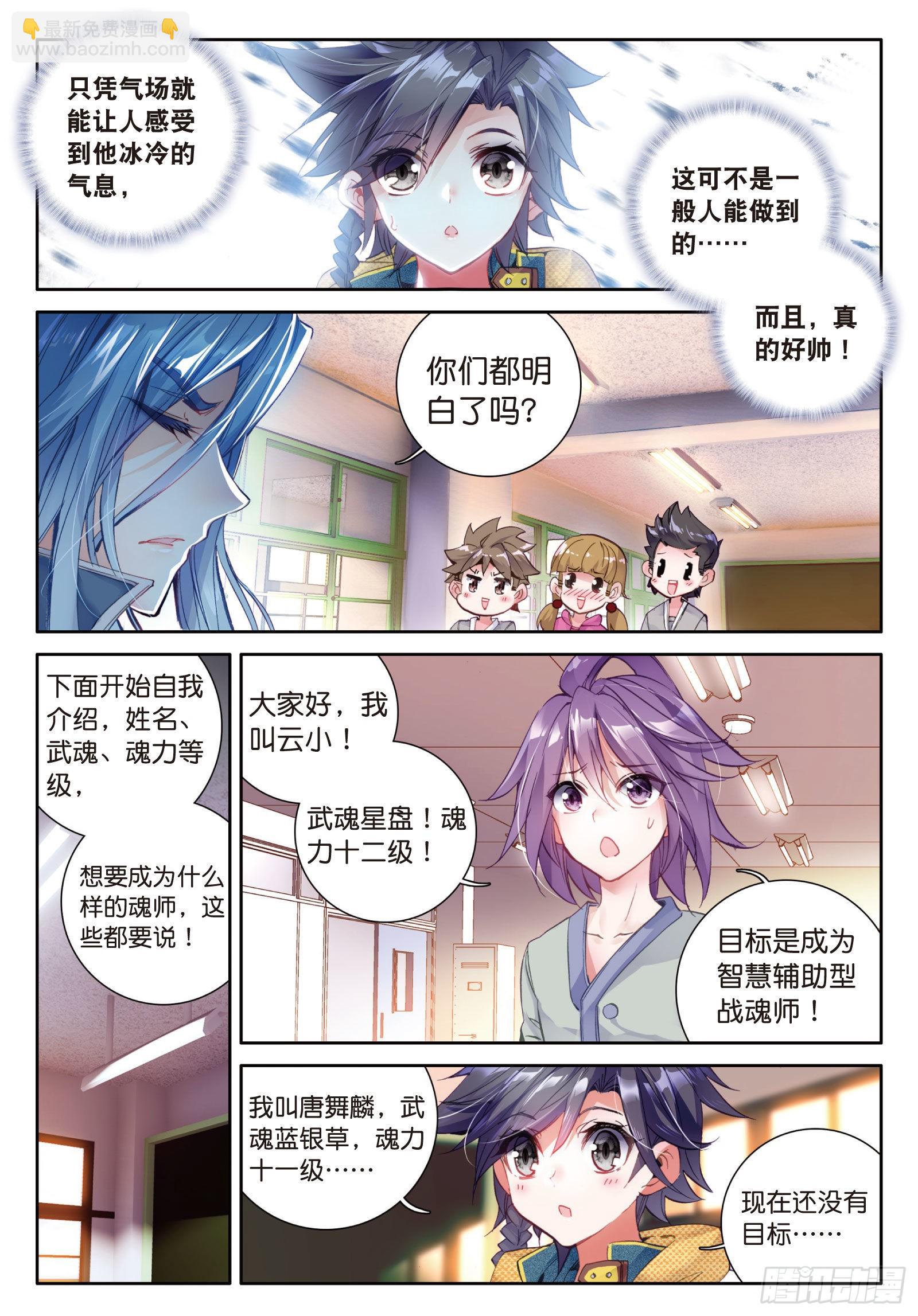 斗罗大陆 第三部 龙王传说韩漫全集-21  冷傲男神舞长空无删减无遮挡章节图片 