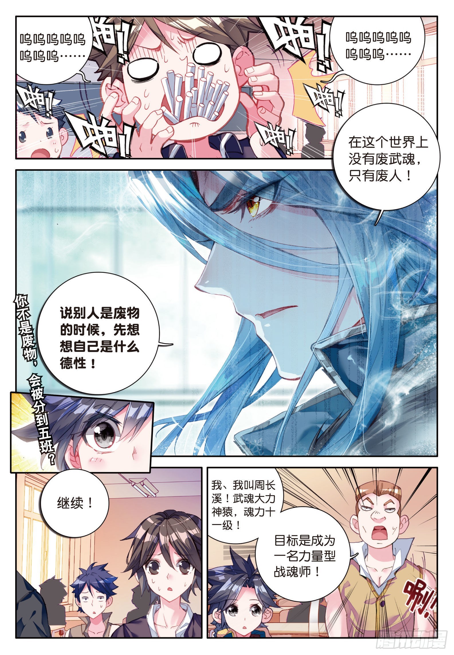 斗罗大陆 第三部 龙王传说韩漫全集-21  冷傲男神舞长空无删减无遮挡章节图片 