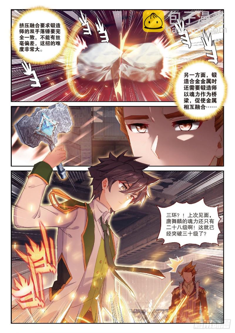 斗罗大陆 第三部 龙王传说韩漫全集-208 和解无删减无遮挡章节图片 