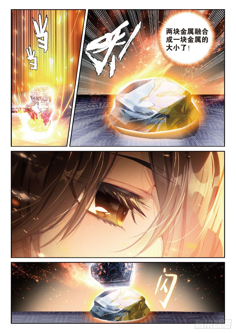 斗罗大陆 第三部 龙王传说韩漫全集-208 和解无删减无遮挡章节图片 
