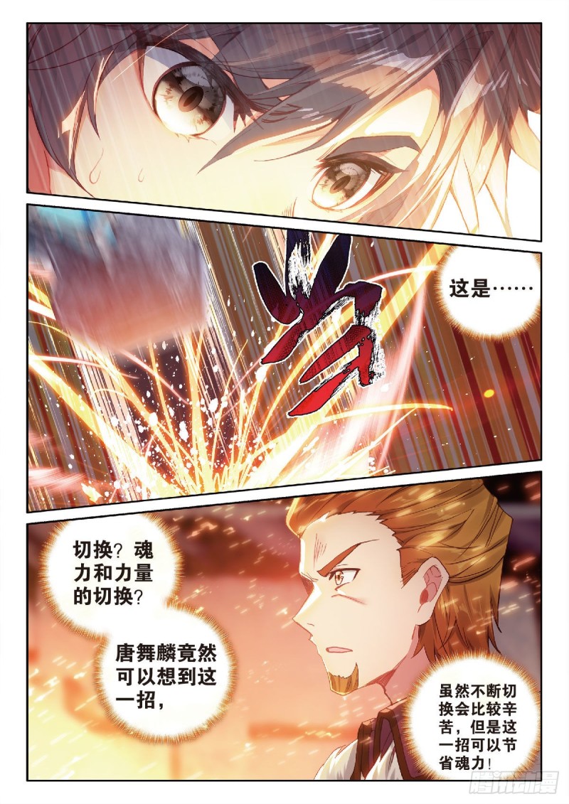 斗罗大陆 第三部 龙王传说韩漫全集-208 和解无删减无遮挡章节图片 