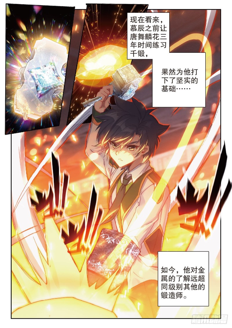 斗罗大陆 第三部 龙王传说韩漫全集-208 和解无删减无遮挡章节图片 