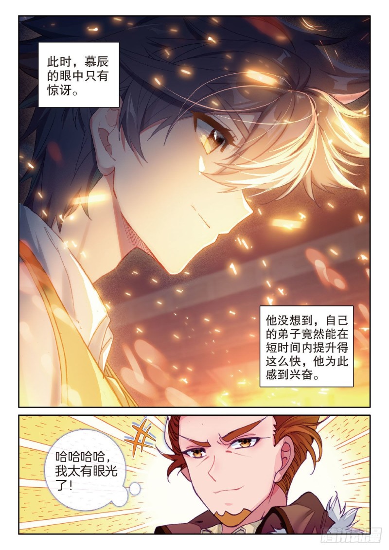 斗罗大陆 第三部 龙王传说韩漫全集-208 和解无删减无遮挡章节图片 