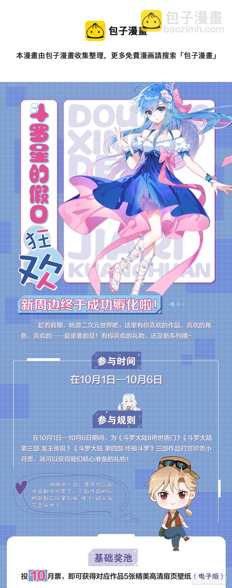 斗罗大陆 第三部 龙王传说韩漫全集-208 和解无删减无遮挡章节图片 