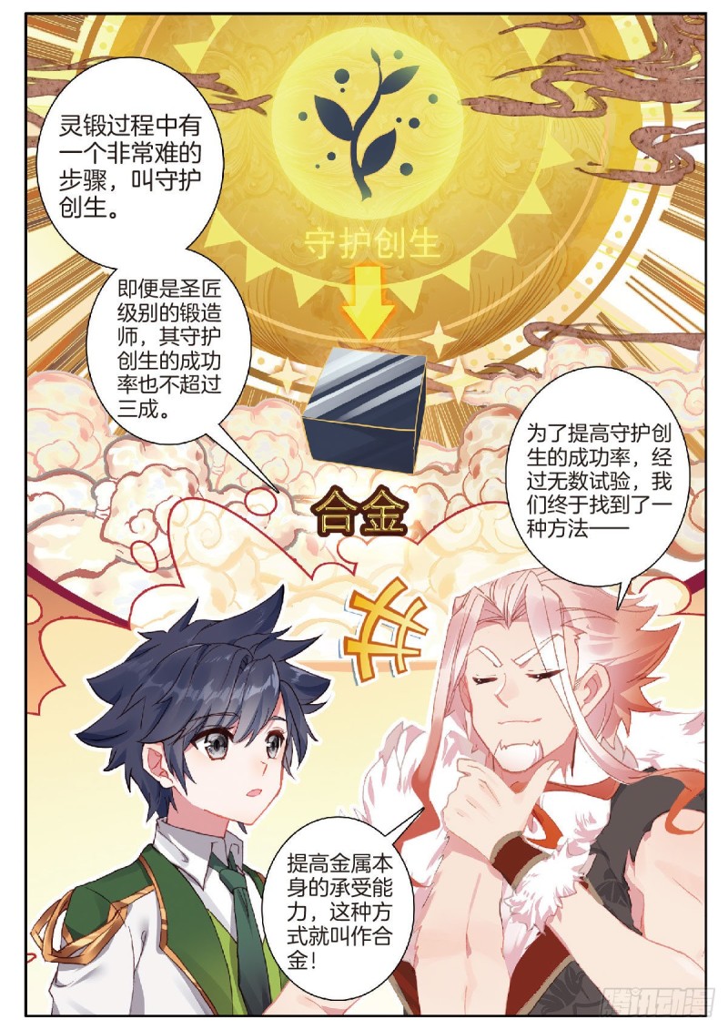 斗罗大陆 第三部 龙王传说韩漫全集-208 和解无删减无遮挡章节图片 