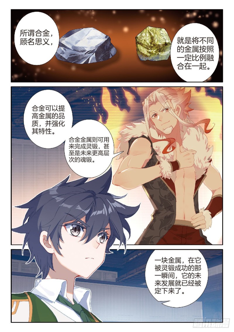 斗罗大陆 第三部 龙王传说韩漫全集-208 和解无删减无遮挡章节图片 