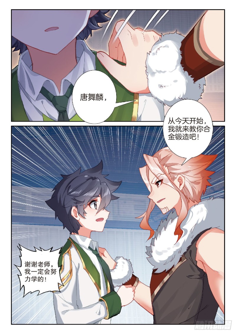 斗罗大陆 第三部 龙王传说韩漫全集-208 和解无删减无遮挡章节图片 