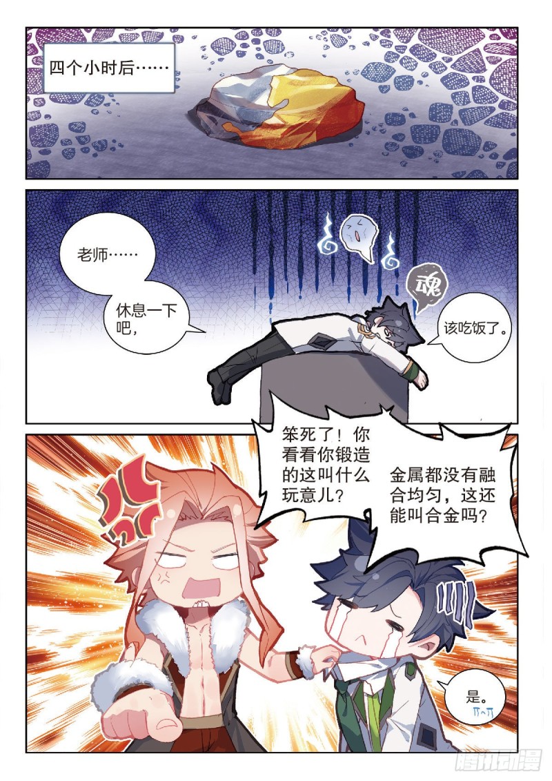斗罗大陆 第三部 龙王传说韩漫全集-208 和解无删减无遮挡章节图片 