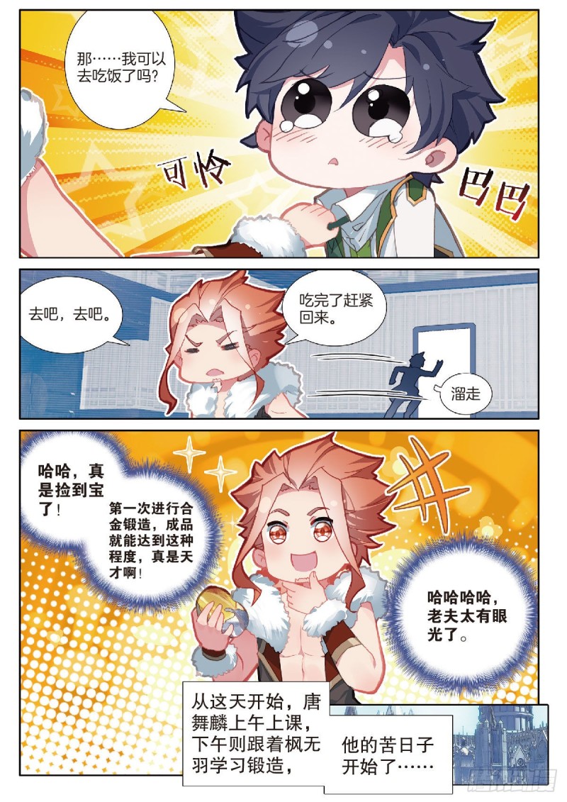 斗罗大陆 第三部 龙王传说韩漫全集-208 和解无删减无遮挡章节图片 
