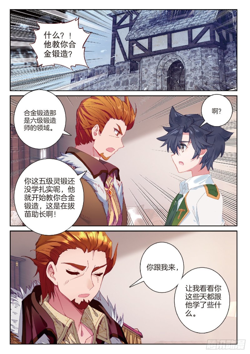 斗罗大陆 第三部 龙王传说韩漫全集-208 和解无删减无遮挡章节图片 