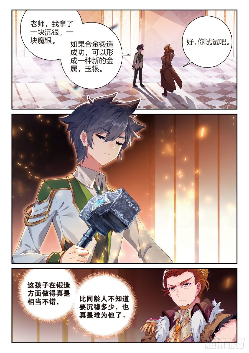 斗罗大陆 第三部 龙王传说韩漫全集-208 和解无删减无遮挡章节图片 