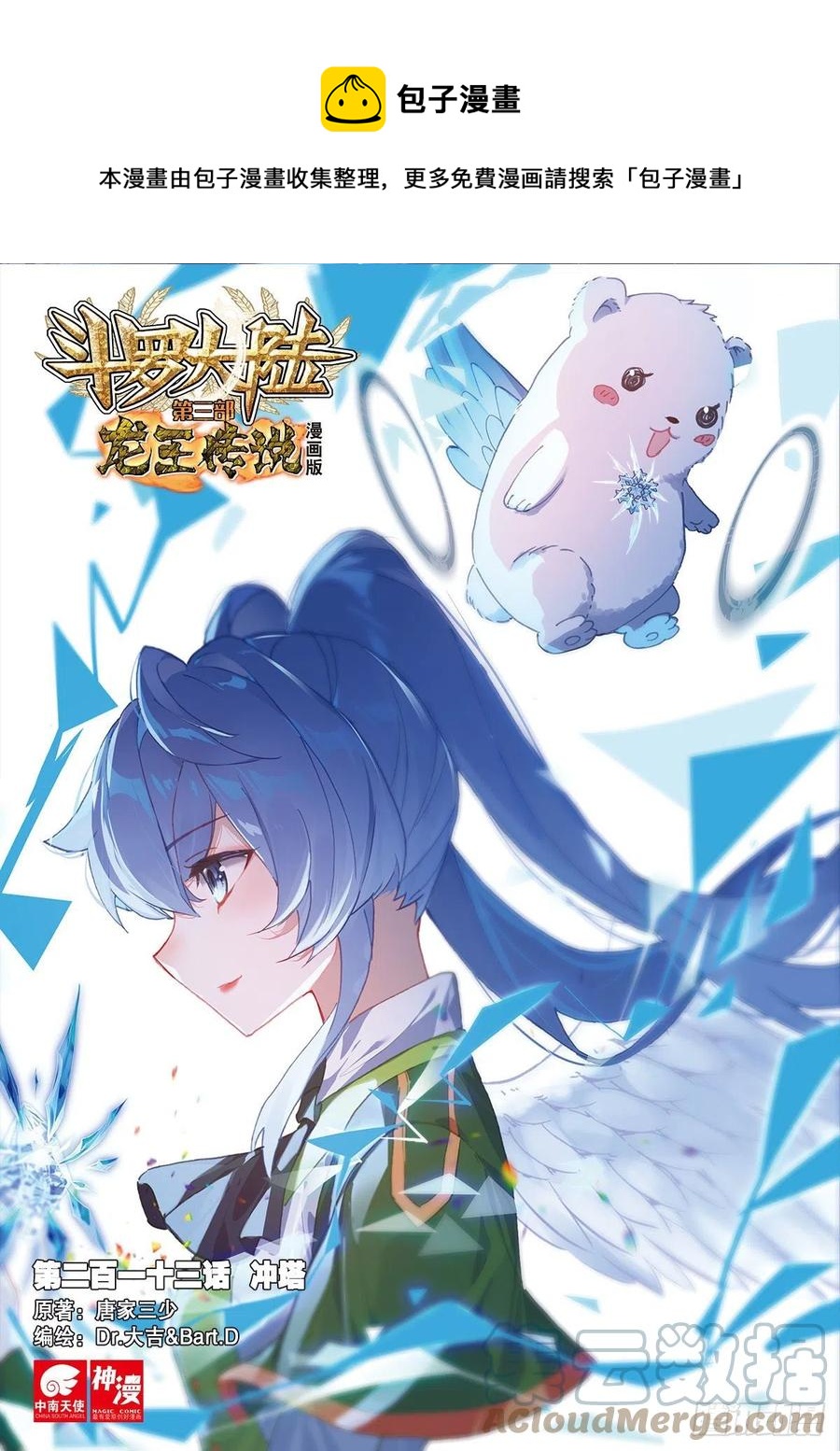 斗罗大陆 第三部 龙王传说韩漫全集-211 合金锻造成功无删减无遮挡章节图片 