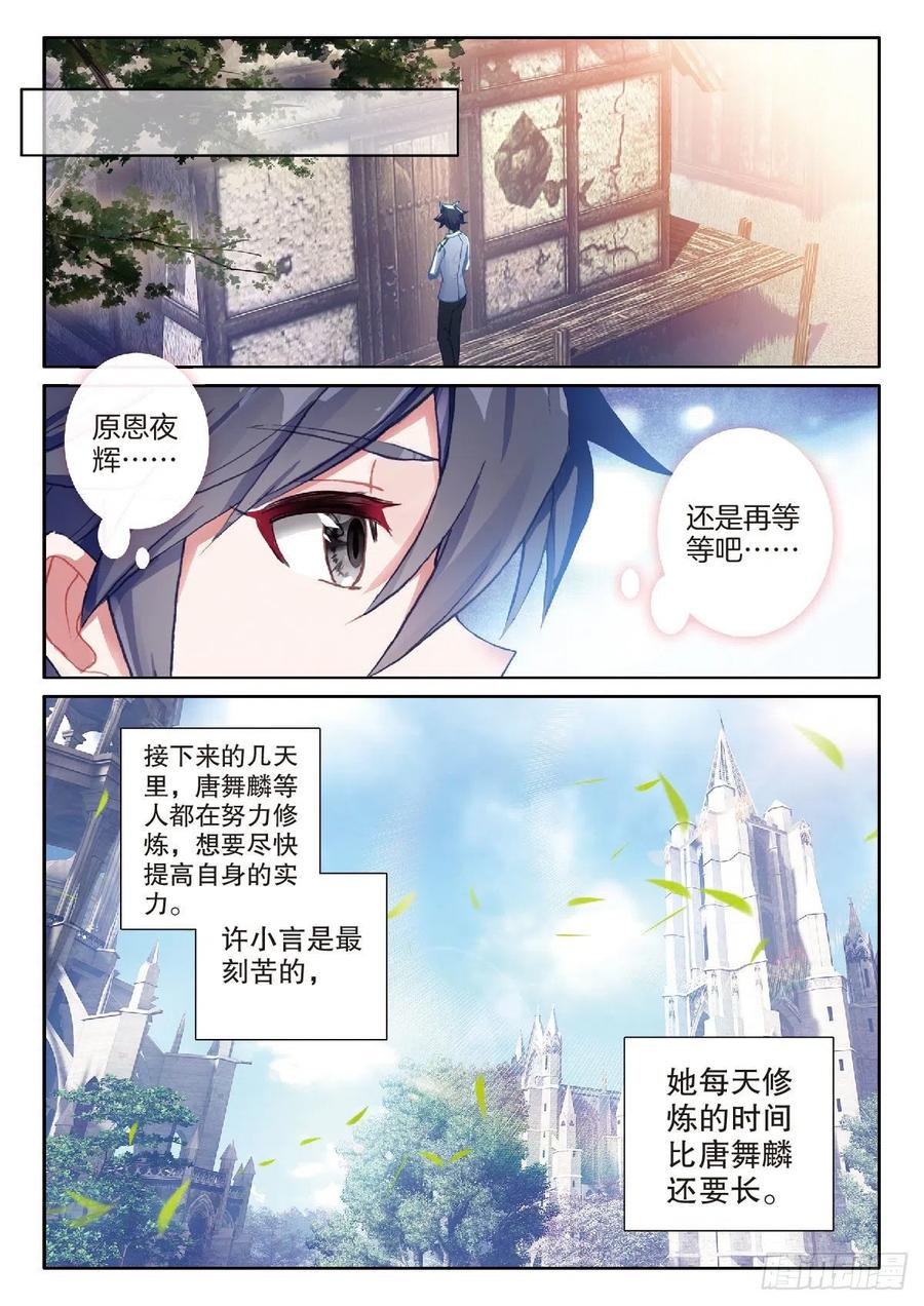 斗罗大陆 第三部 龙王传说韩漫全集-211 合金锻造成功无删减无遮挡章节图片 