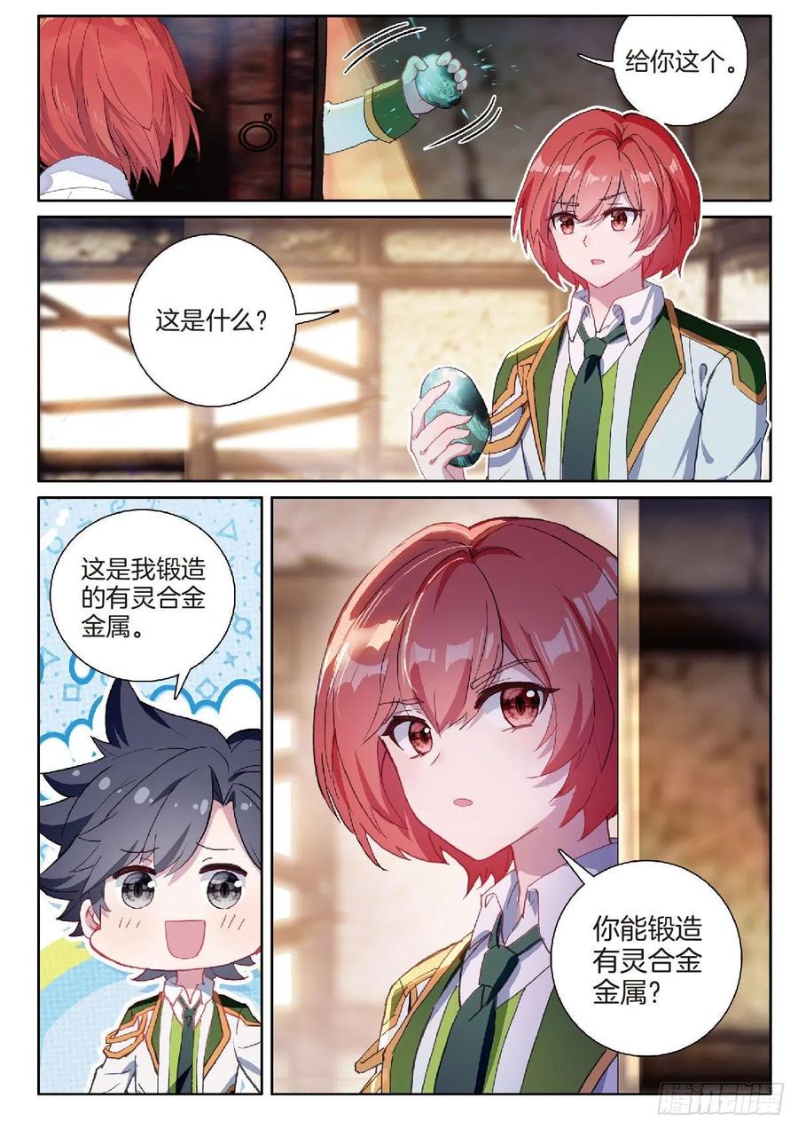 斗罗大陆 第三部 龙王传说韩漫全集-211 合金锻造成功无删减无遮挡章节图片 