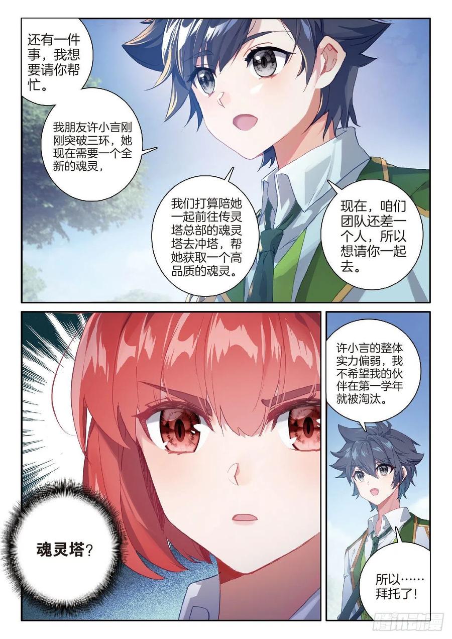 斗罗大陆 第三部 龙王传说韩漫全集-211 合金锻造成功无删减无遮挡章节图片 