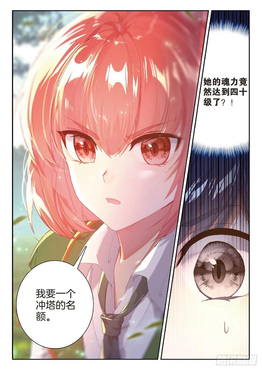 斗罗大陆 第三部 龙王传说韩漫全集-211 合金锻造成功无删减无遮挡章节图片 
