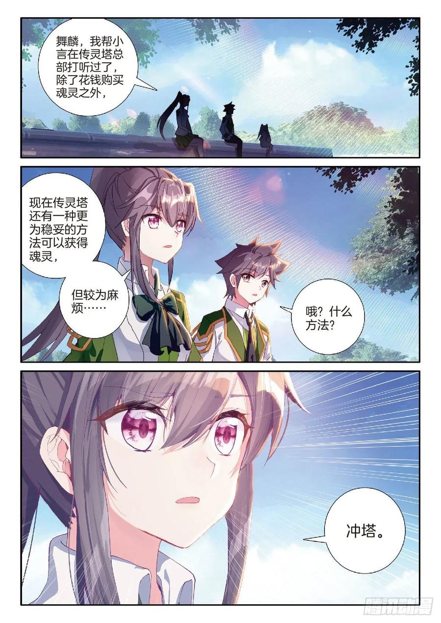 斗罗大陆 第三部 龙王传说韩漫全集-211 合金锻造成功无删减无遮挡章节图片 