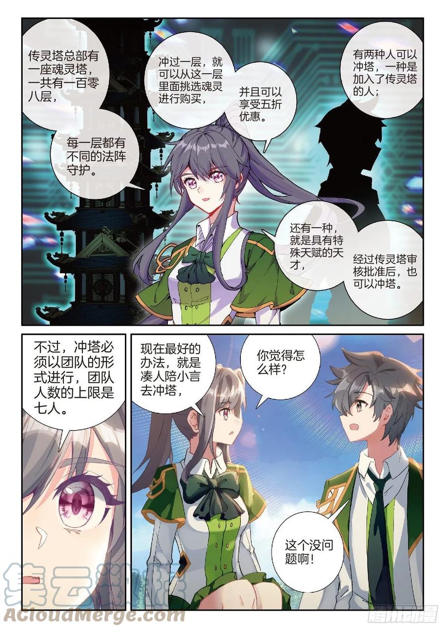 斗罗大陆 第三部 龙王传说韩漫全集-211 合金锻造成功无删减无遮挡章节图片 