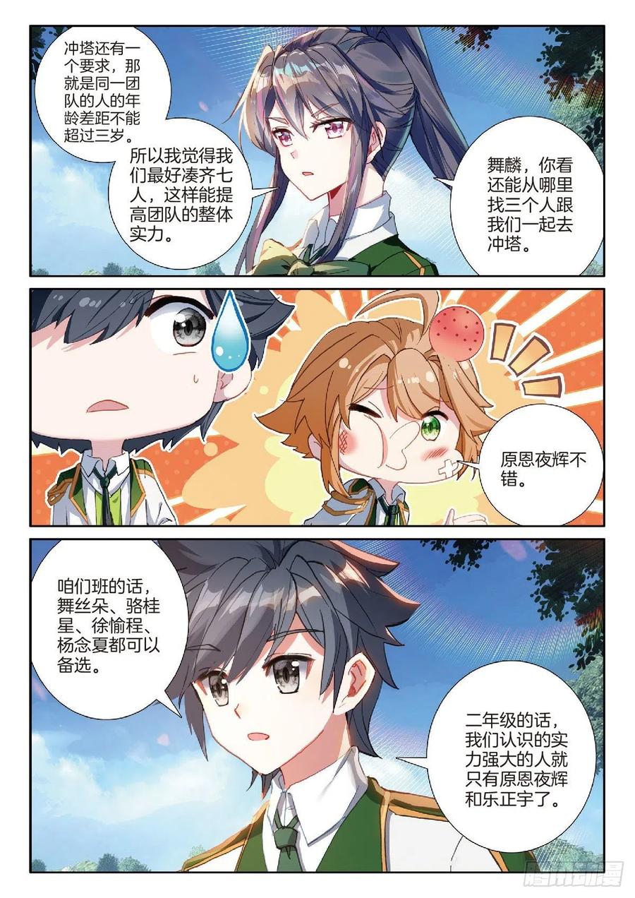 斗罗大陆 第三部 龙王传说韩漫全集-211 合金锻造成功无删减无遮挡章节图片 