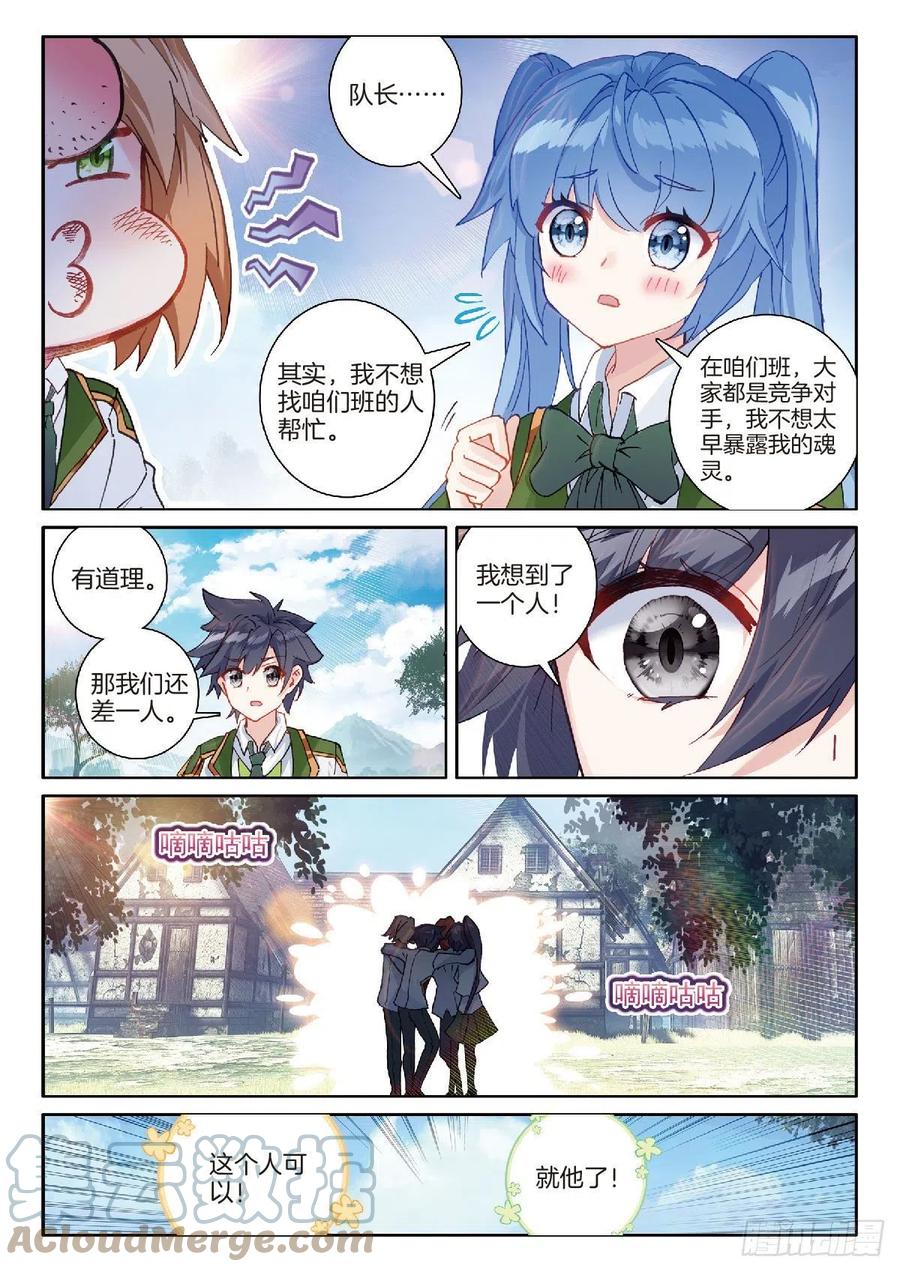 斗罗大陆 第三部 龙王传说韩漫全集-211 合金锻造成功无删减无遮挡章节图片 