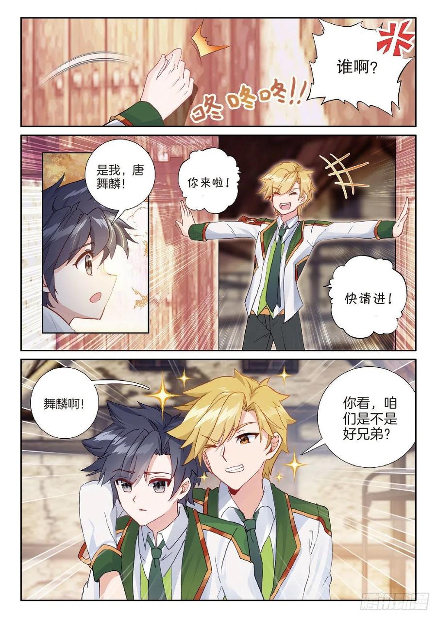 斗罗大陆 第三部 龙王传说韩漫全集-211 合金锻造成功无删减无遮挡章节图片 