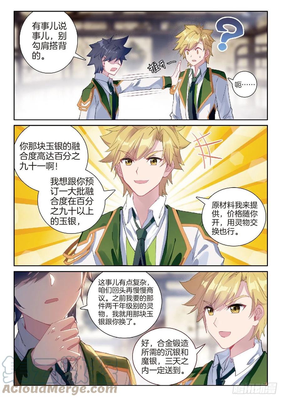 斗罗大陆 第三部 龙王传说韩漫全集-211 合金锻造成功无删减无遮挡章节图片 