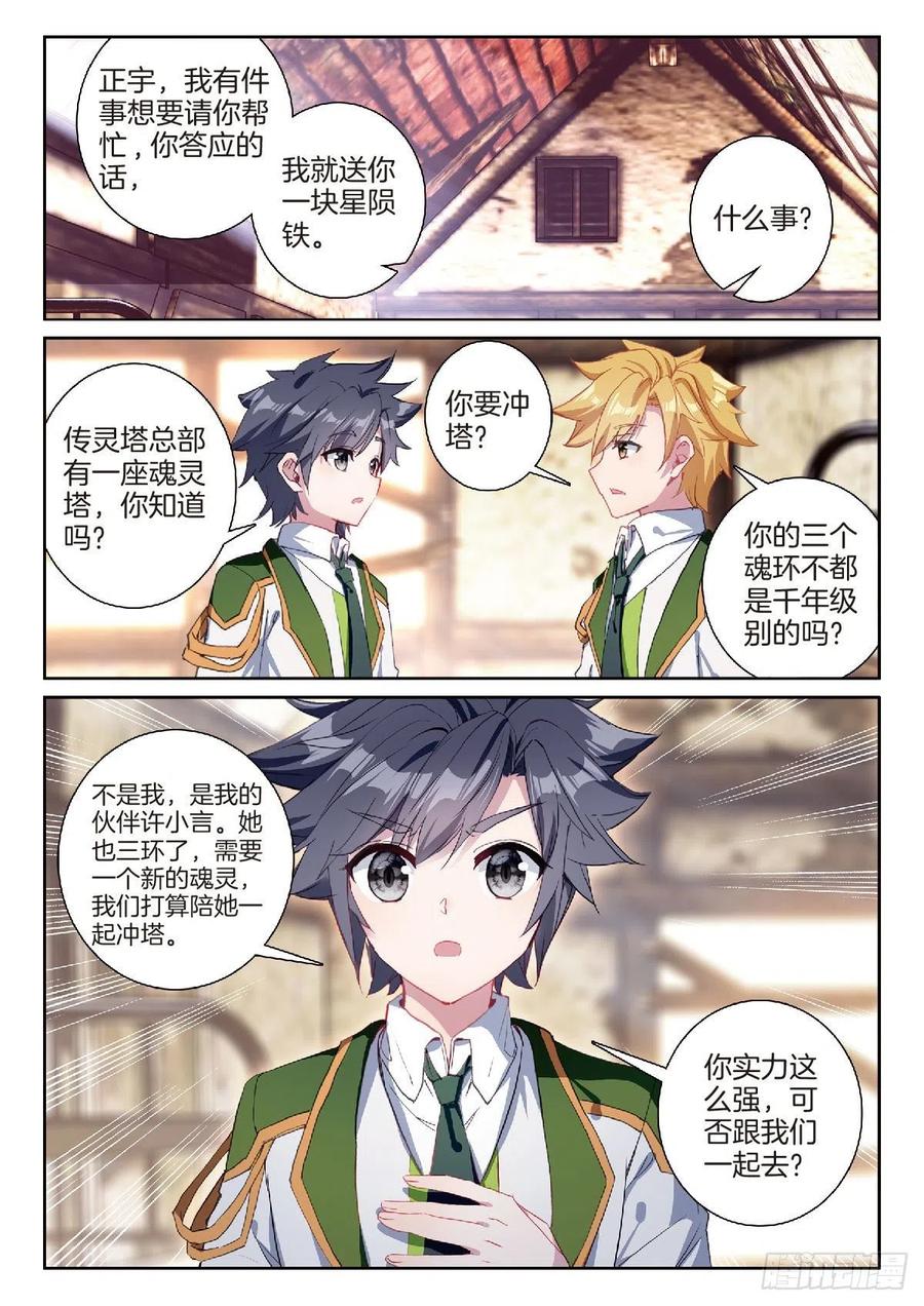 斗罗大陆 第三部 龙王传说韩漫全集-211 合金锻造成功无删减无遮挡章节图片 