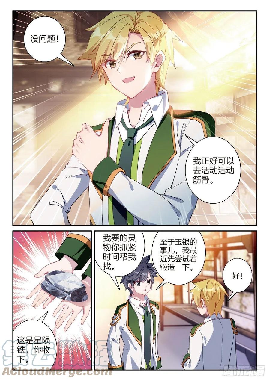 斗罗大陆 第三部 龙王传说韩漫全集-211 合金锻造成功无删减无遮挡章节图片 