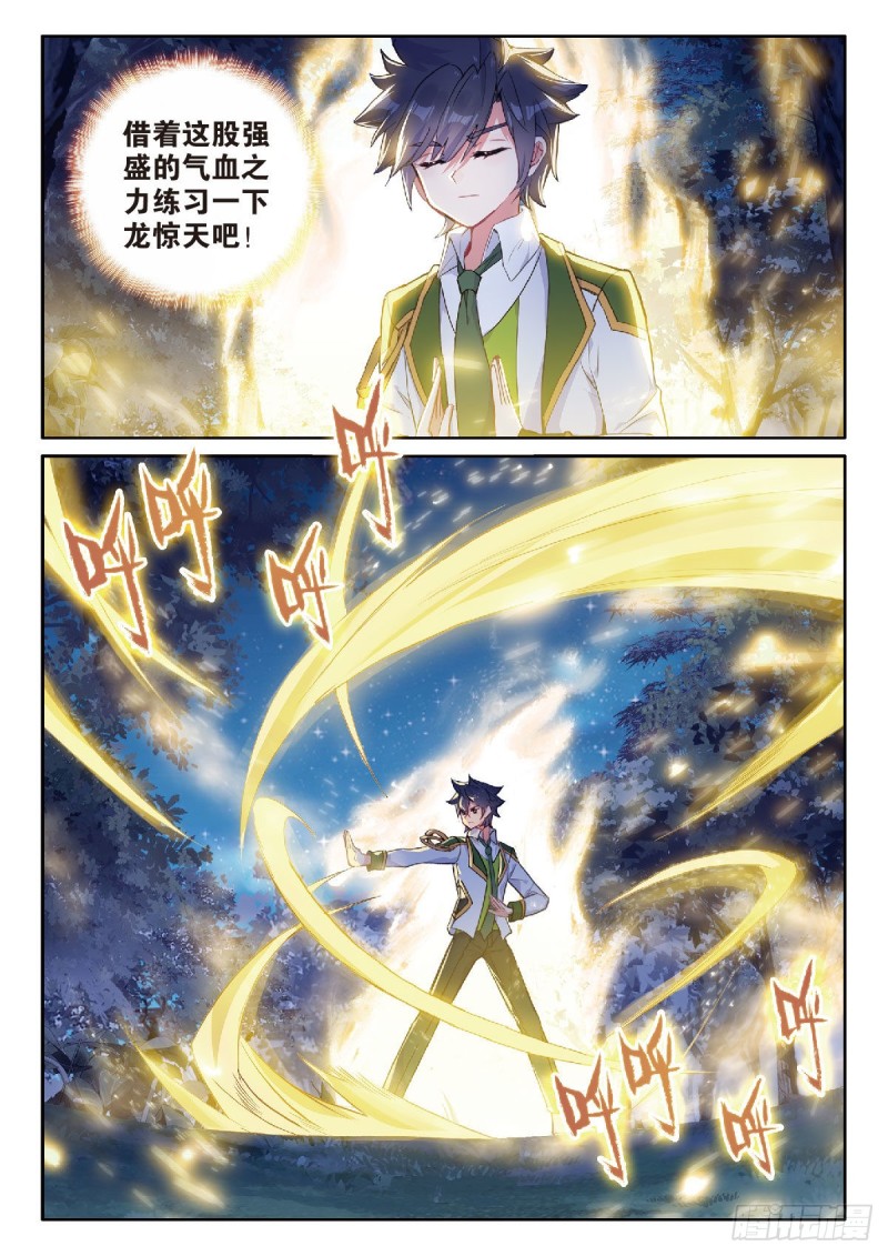 斗罗大陆 第三部 龙王传说韩漫全集-212 误会无删减无遮挡章节图片 