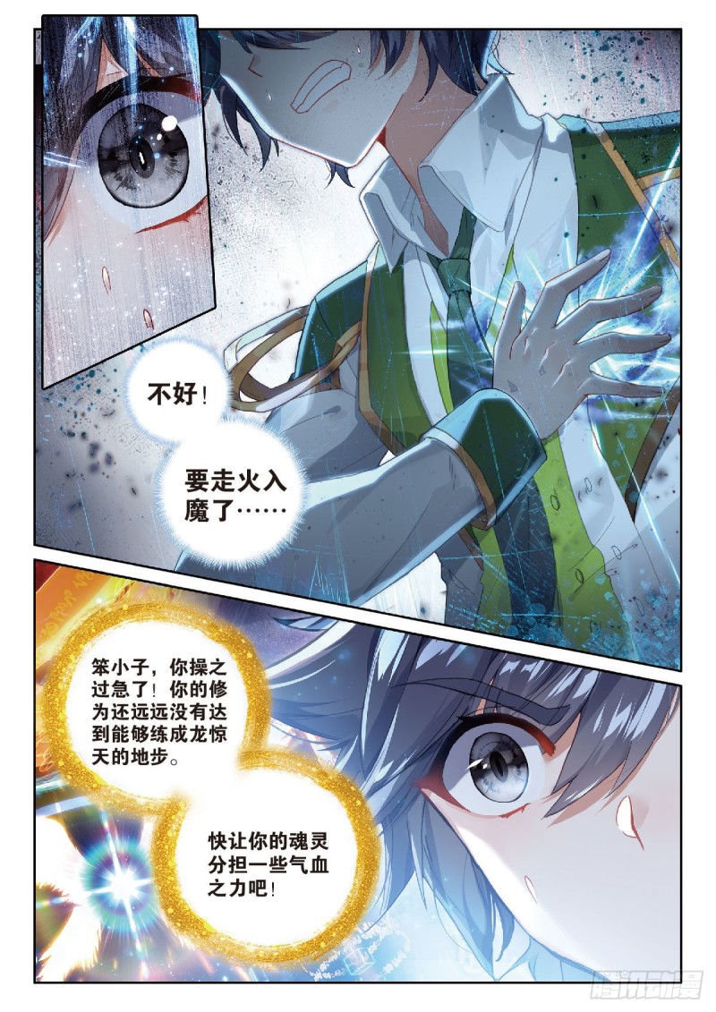 斗罗大陆 第三部 龙王传说韩漫全集-212 误会无删减无遮挡章节图片 