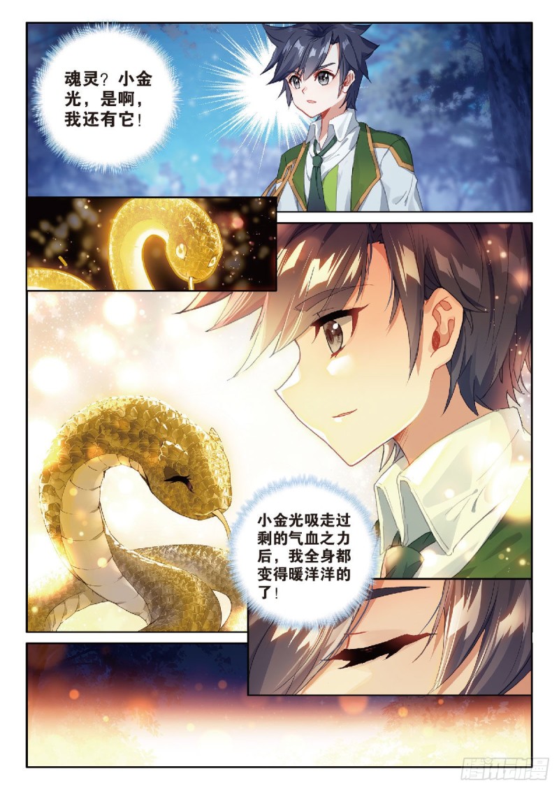 斗罗大陆 第三部 龙王传说韩漫全集-212 误会无删减无遮挡章节图片 